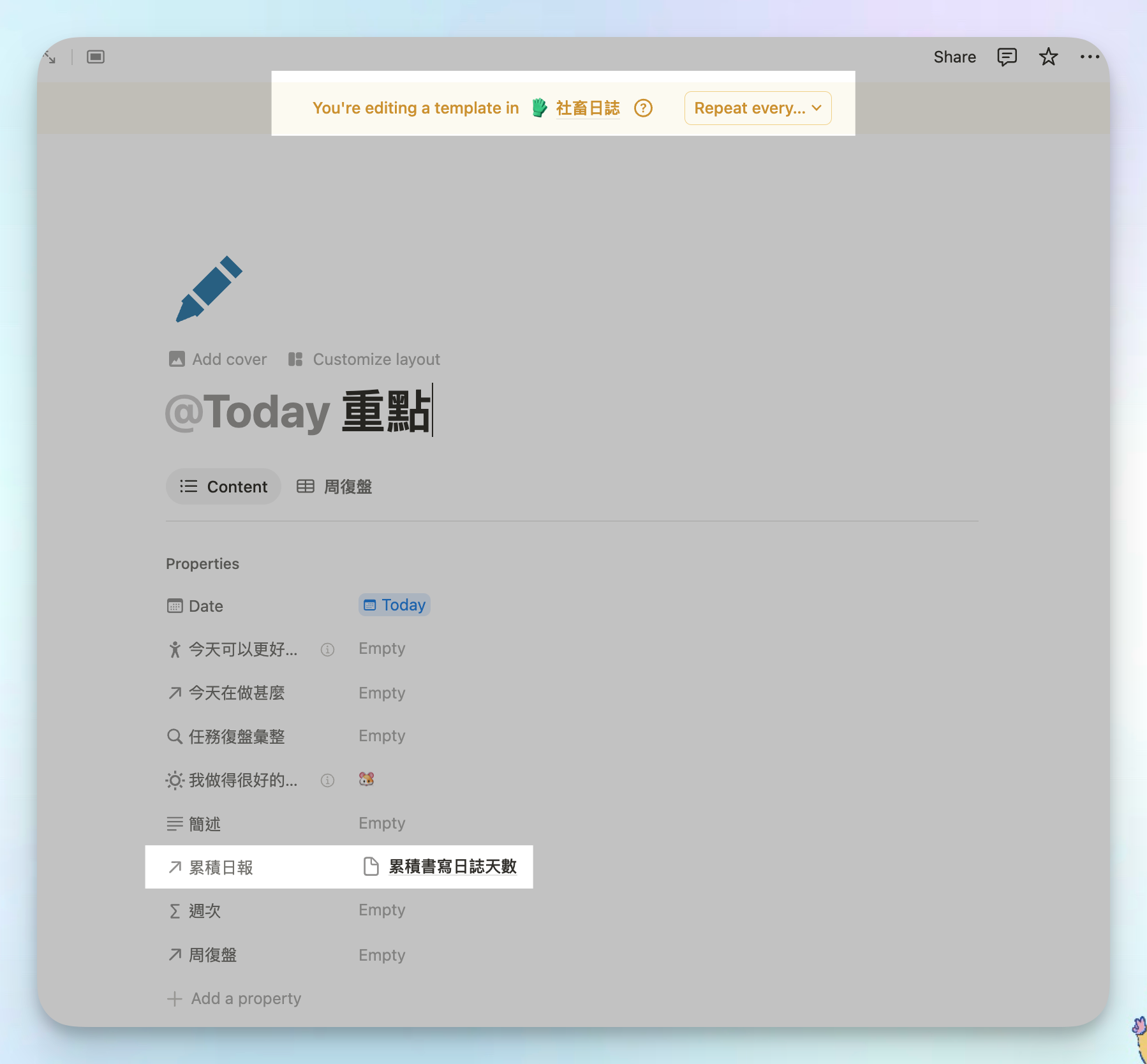 上班族的 Notion 工作日誌模板公開：幫你清晰思緒、提早 Notion 畫面