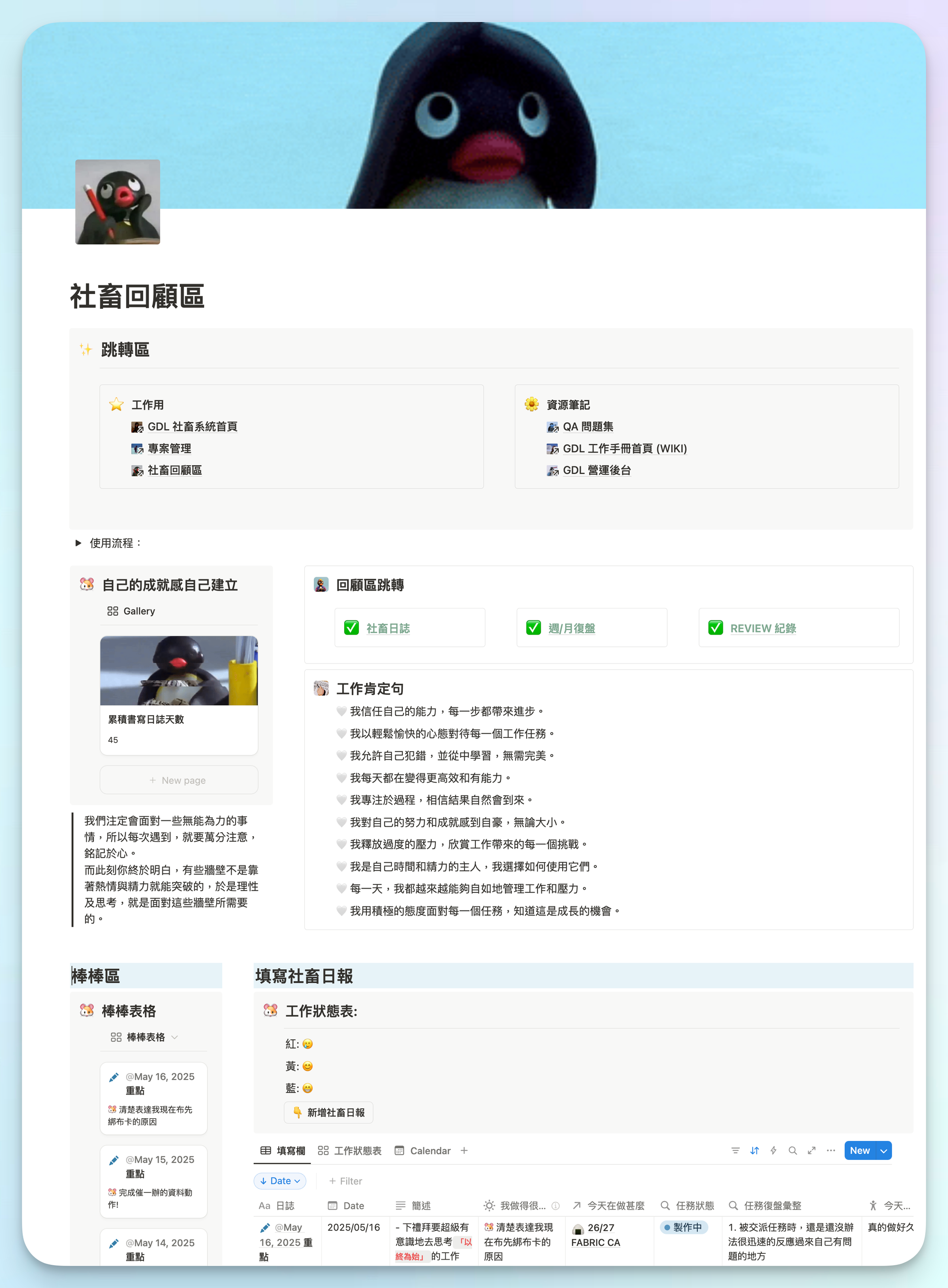上班族的 Notion 工作日誌模板公開：幫你清晰思緒、提早 Notion 畫面