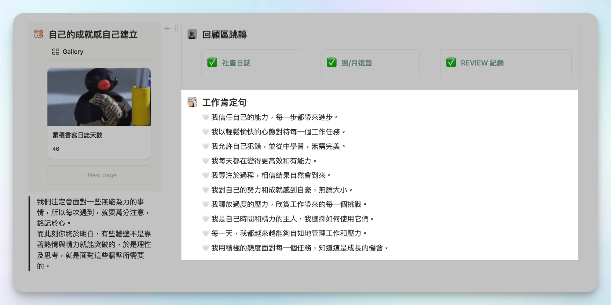 上班族的 Notion 工作日誌模板公開：幫你清晰思緒、提早 Notion 畫面