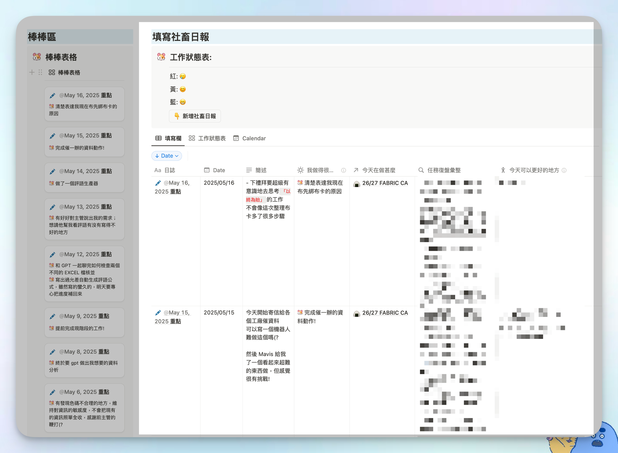 上班族的 Notion 工作日誌模板公開：幫你清晰思緒、提早 Notion 畫面