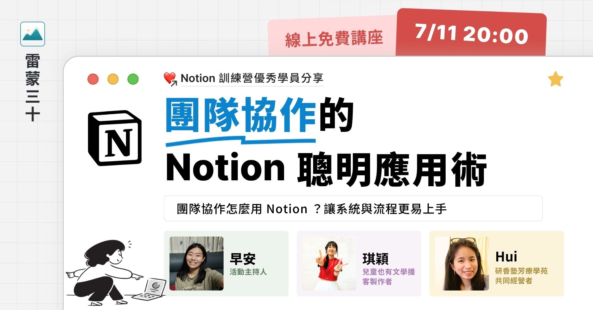 Notion 分享會直播的意外收穫 Notion 畫面