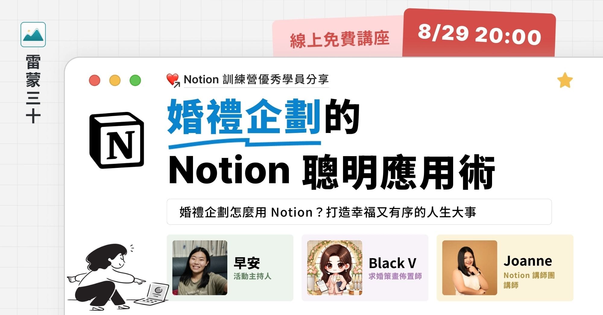 【婚禮活動】Notion 企劃應用：求婚規劃實戰系統｜重點回顧