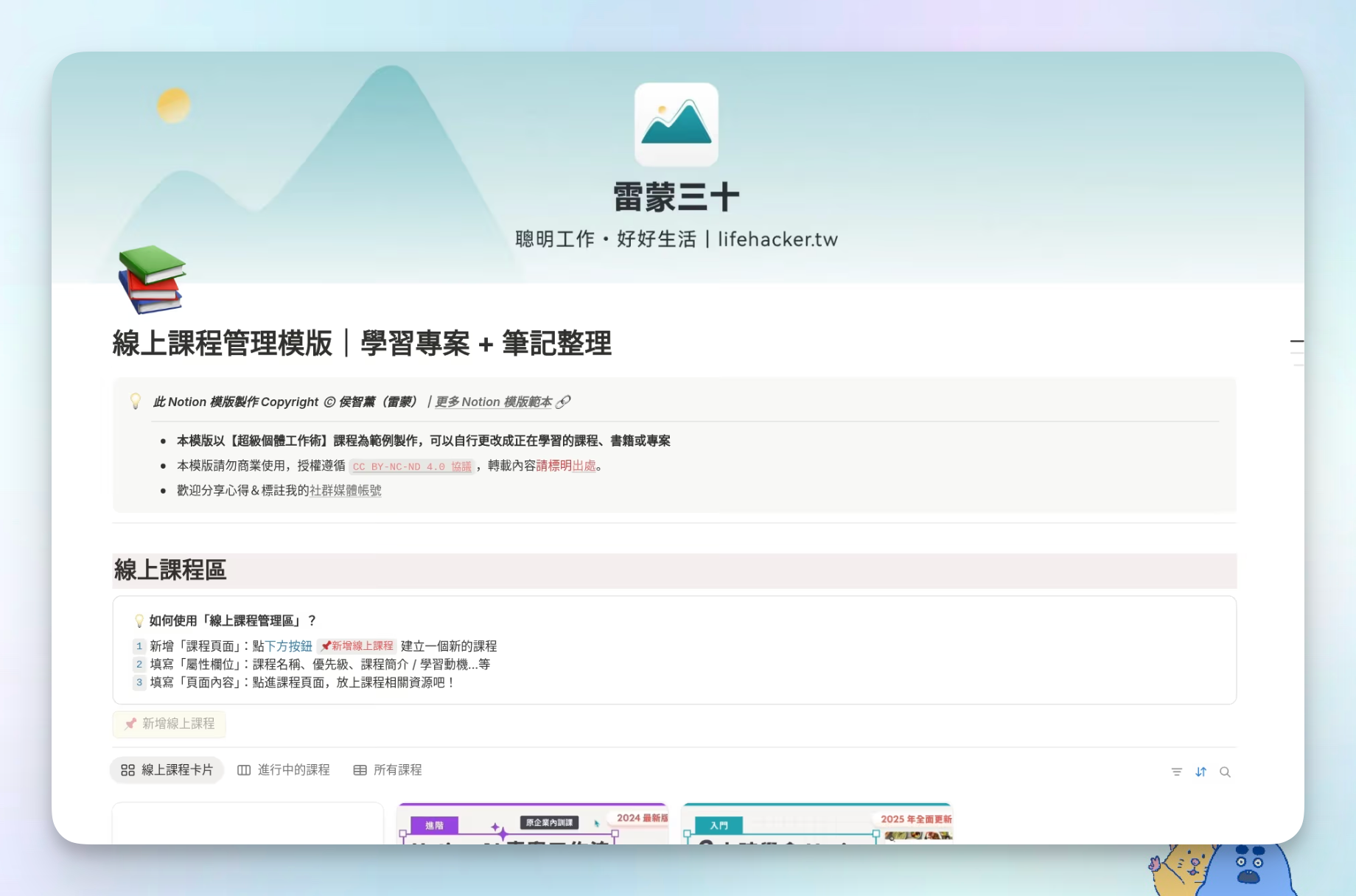 【Notion 主題週報 #139】拆了雷蒙的模板！學會看懂多數 Notion 模板設計的實用方法
