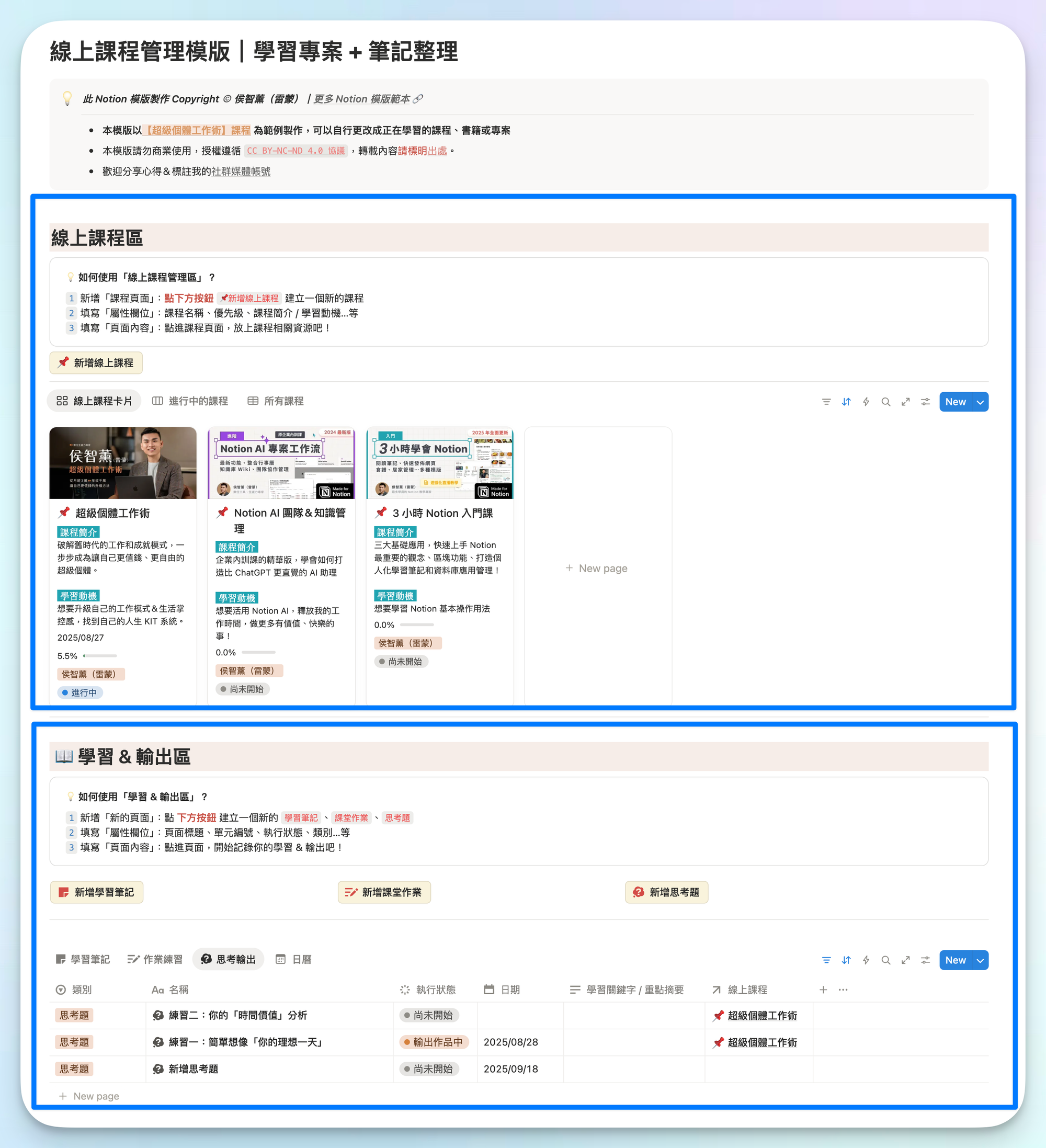 【Notion 主題週報 #139】拆了雷蒙的模板！學會看懂多數 Notion 模板設計的實用方法
