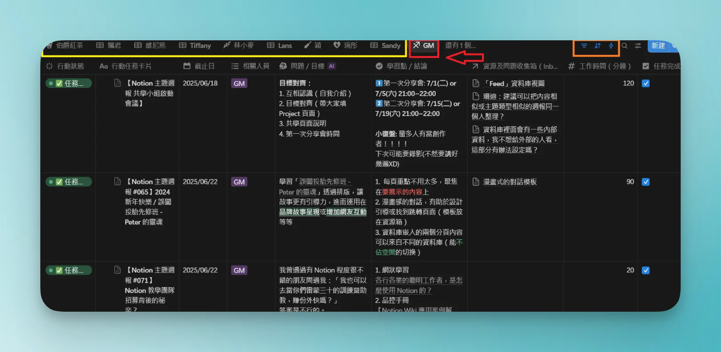 Notion 高效應用：線上協作與進度追蹤系統 螢幕截圖