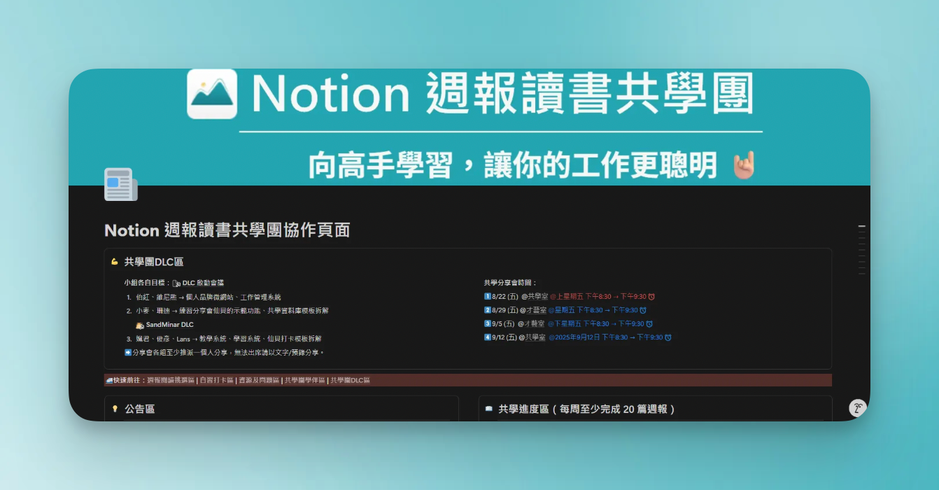 Notion 高效應用：線上協作與進度追蹤系統 螢幕截圖