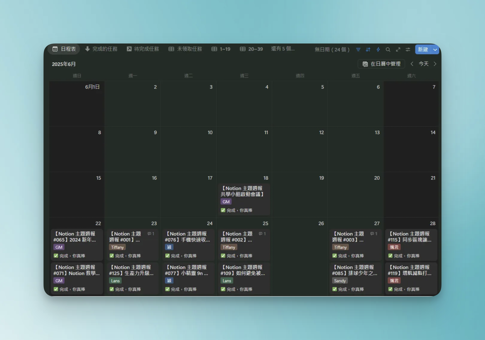 Notion 高效應用：線上協作與進度追蹤系統 螢幕截圖