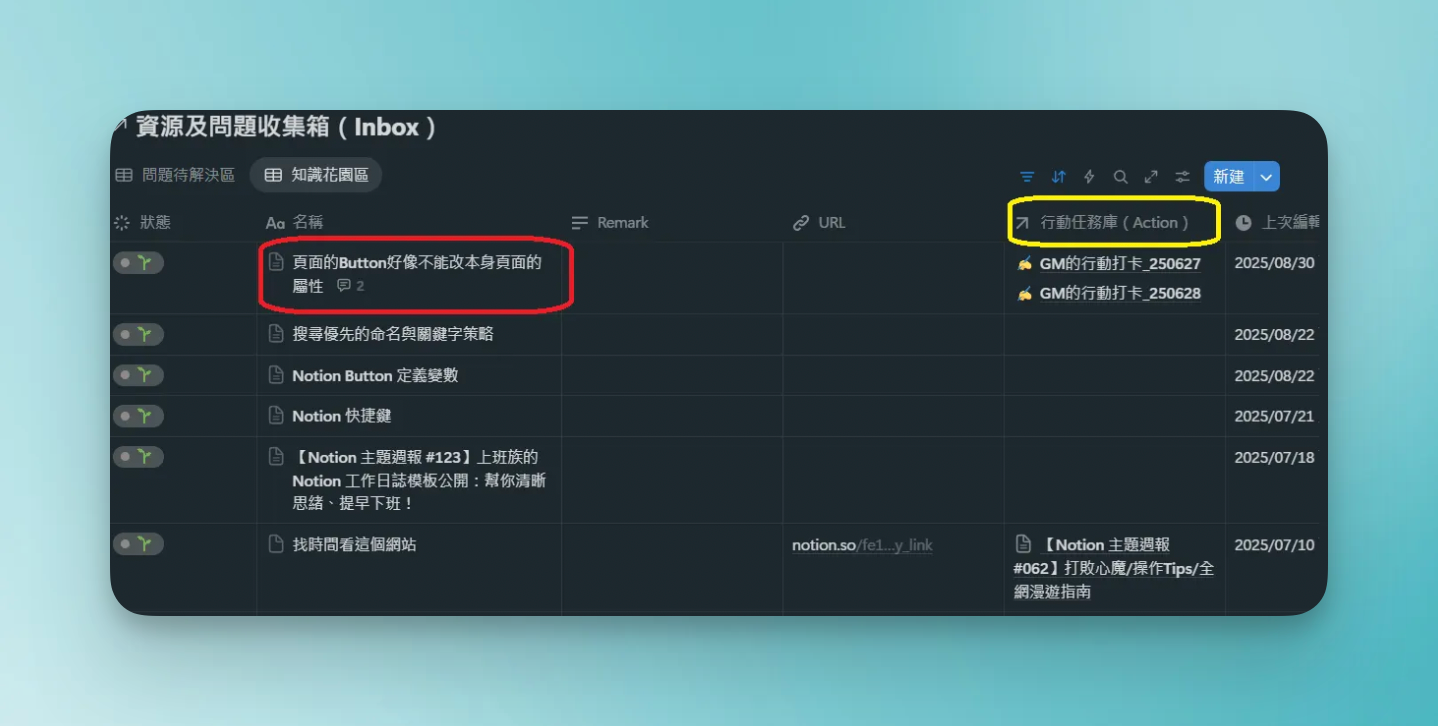 Notion 高效應用：線上協作與進度追蹤系統 螢幕截圖