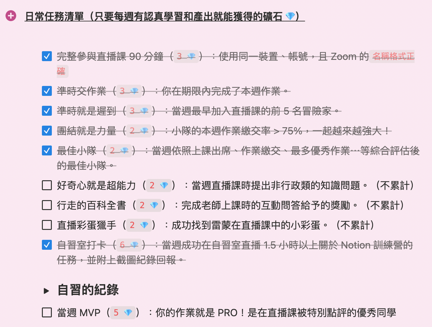 【Notion 中文應用案例】Notion 教師儀表板｜訓練營作品心得 061