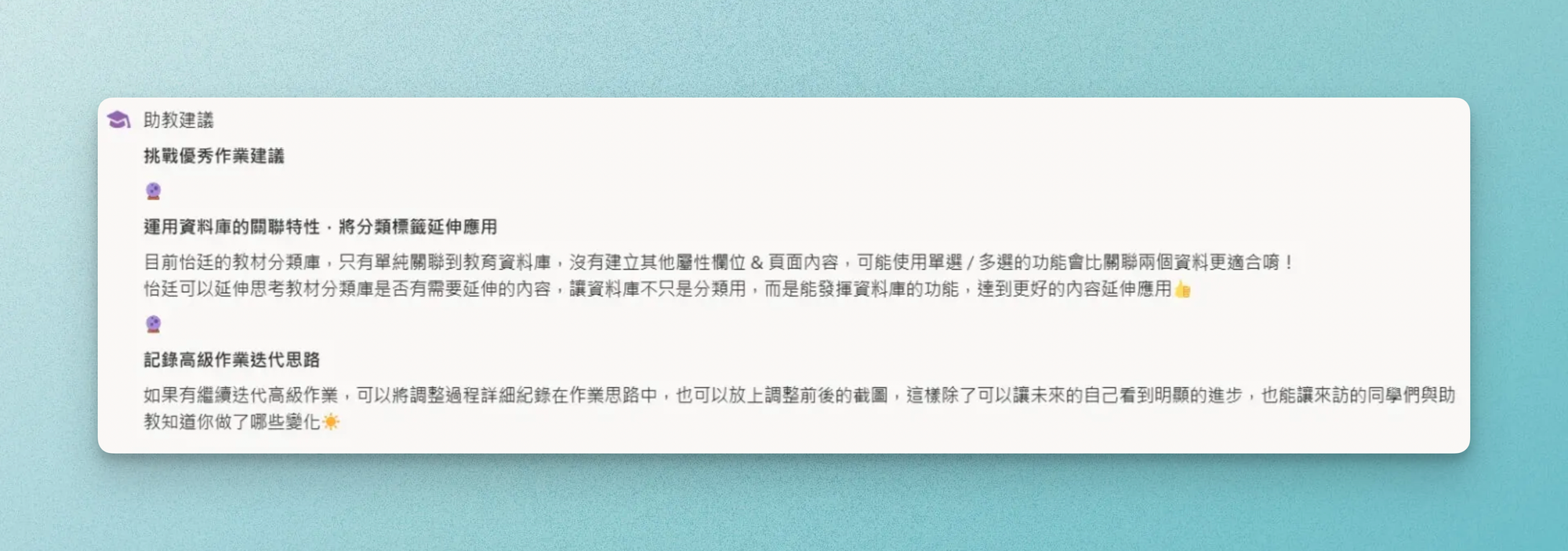 【Notion 中文應用案例】Notion 教師儀表板｜訓練營作品心得 061