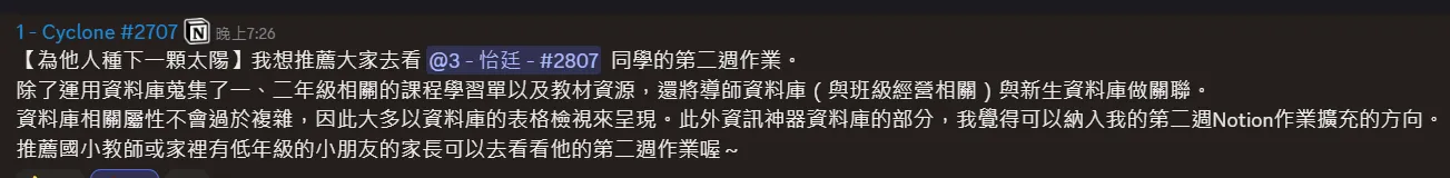 【Notion 中文應用案例】Notion 教師儀表板｜訓練營作品心得 061