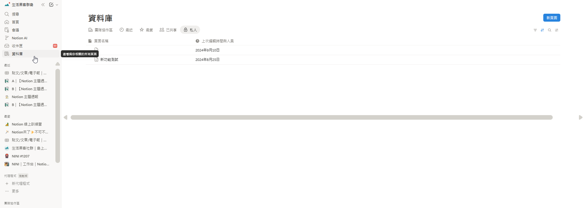 Notion 用得好好 offer 立馬來 配圖 2