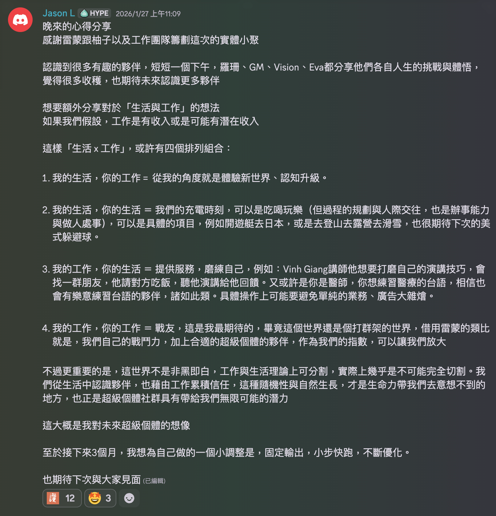 Jason 參加完第一次學員小聚的心得