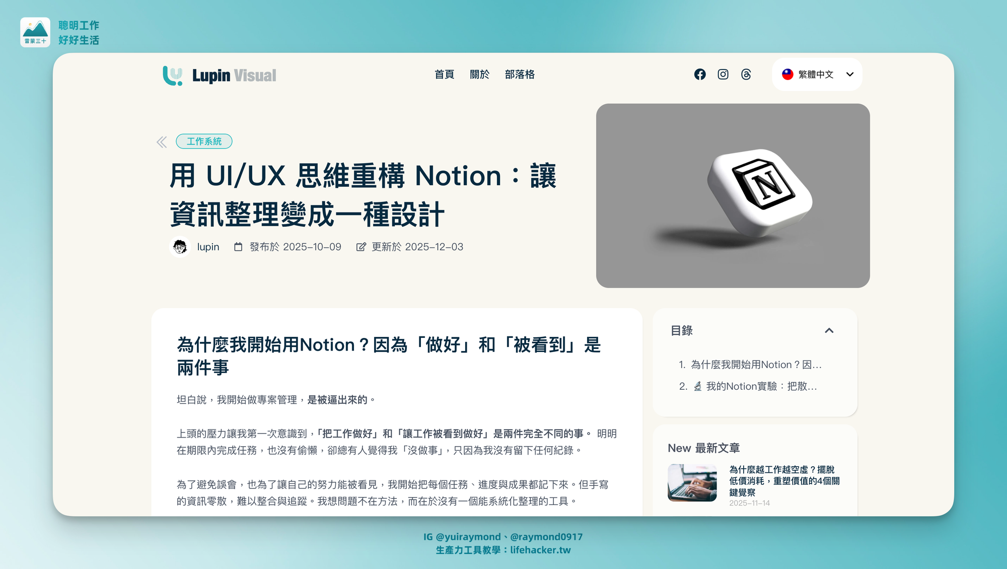 作業三｜新手寫作練習— Lupin 將 Notion 學習歷程整理成一篇對外文章