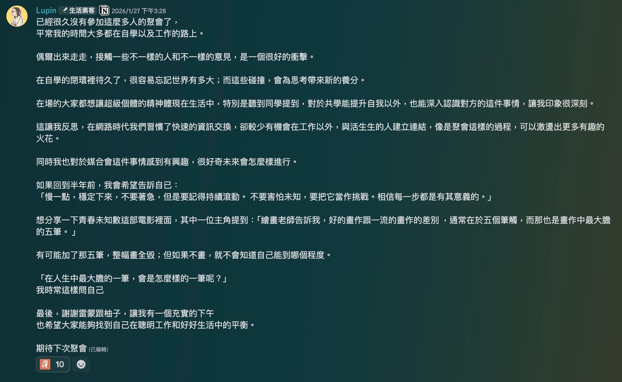 Lupin 參加完第一次學員小聚的心得