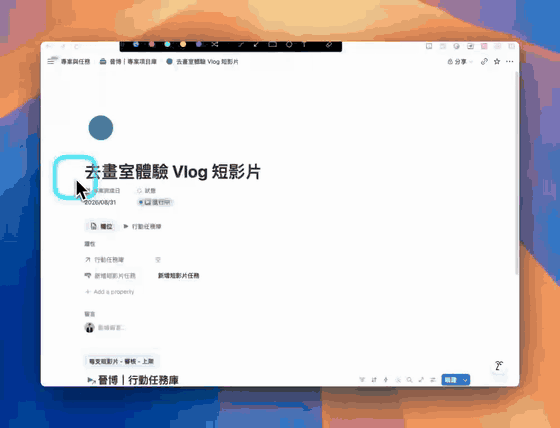 Notion 按鈕一鍵新增任務並自動填入截止日示範