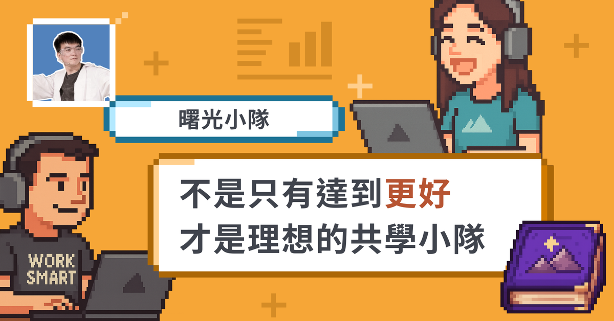 【線上學習社群】如何用共學打造「神聖時間」？｜共學團