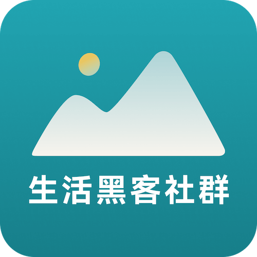 生活黑客社群